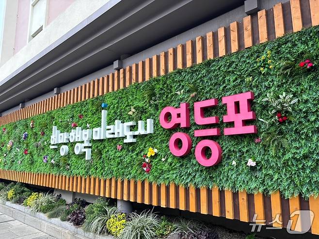 영등포구청 제공.(영등포구 제공)