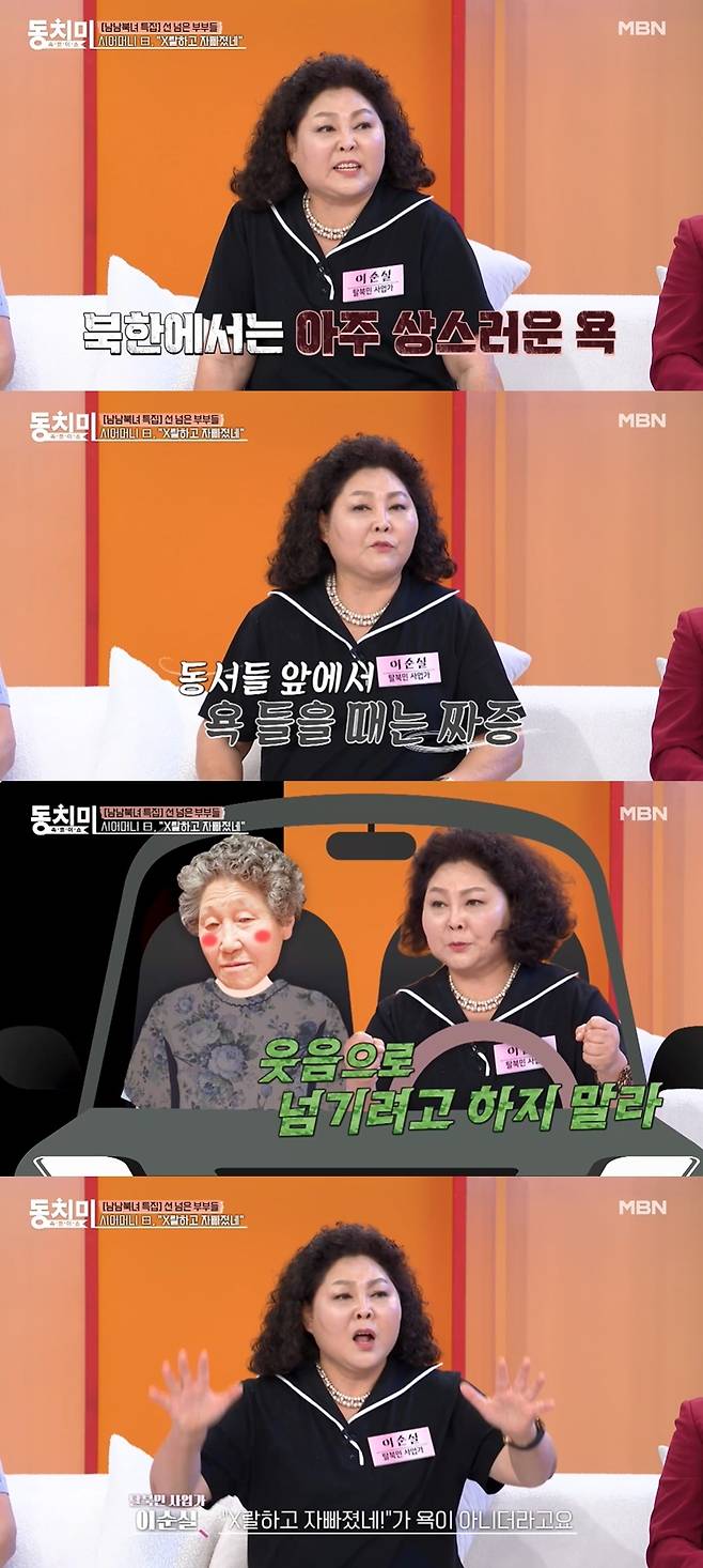 (MBN '속풀이쇼 동치미' 갈무리)