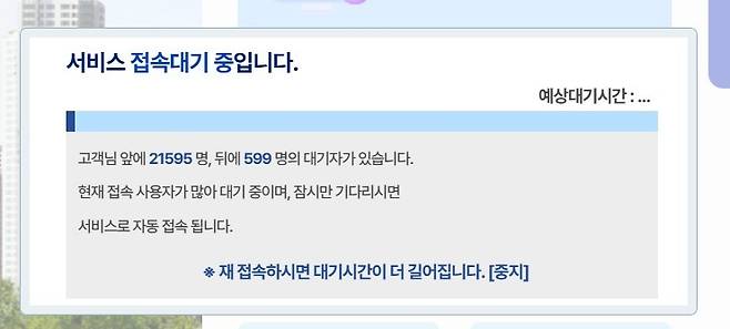 과천 지식정보타운 S7블록 신혼희망타운 청약 홈페이지 모습.(LH청약플러스 갈무리)