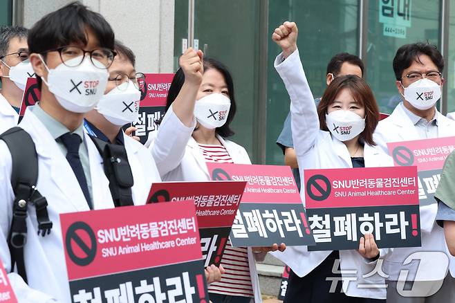 대한수의사회 회원들이 16일 오후 서울 광진구 SNU반려동물검진센터 앞에서 서울시수의사회 주최로 열린 SNU반려동물검진센터 운영 반대 집회에서 구호를 외치고 있다. 2025.6.16/뉴스1 ⓒ News1 신웅수 기자