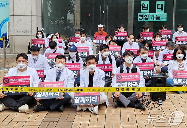 수의사들이 16일 오후 서울 광진구 SNU반려동물검진센터 앞에서 운영을 철회하라며 침묵시위를 하고 있다. 2025.6.16/뉴스1 ⓒ News1
