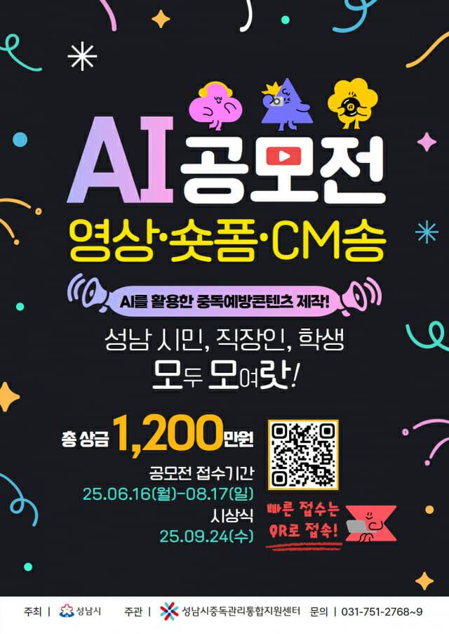 ‘AI를 활용한 중독예방 콘텐츠 제작 공모전’ 포스터