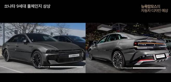 9세대 쏘나타 렌더링 후면부(출처:뉴욕맘모스)
