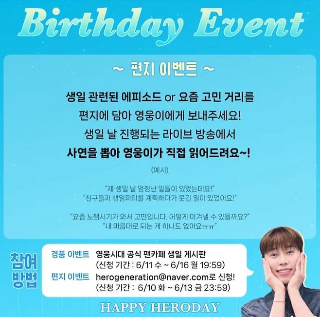 임영웅 오늘(16일) 생일… “라이브 외 별도 일정 無“ (사진: 임영웅 채널)