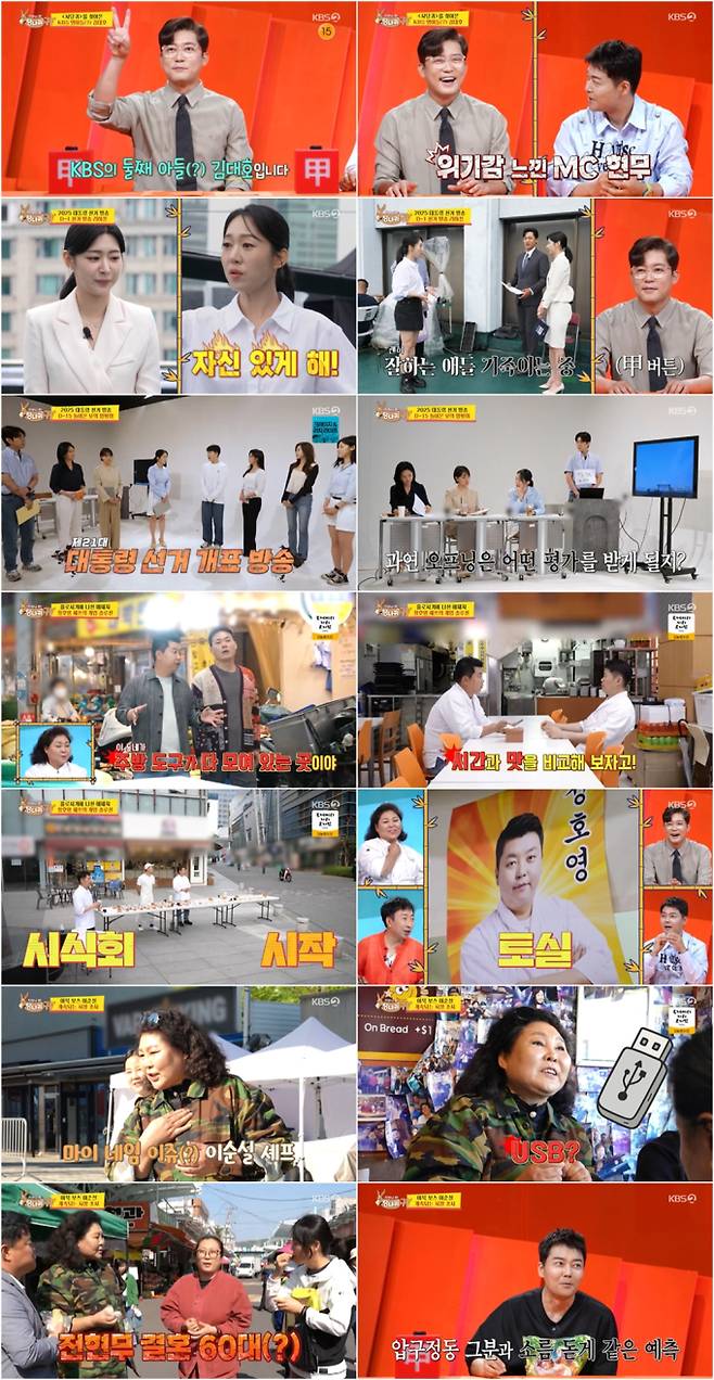 ‘사당귀’ 전현무, 김대호에 경계심 (사진: KBS)