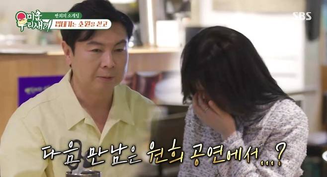 미운 우리 새끼, 임원희 소개팅 (사진: SBS '미우새')