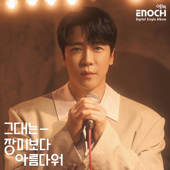 에녹 (제공: EMK엔터테인먼트)