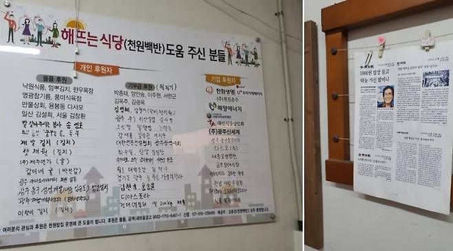 김윤경씨가 운영하는 '해뜨는 식당' 벽에 붙은 후원 명단(왼쪽)과 신문 기사. “처음 물려받았을 땐 딱 3년만 버텨보자는 생각이었어요. 여러 사람의 도움을 받아가며 가게를 계속하게 됐죠. 전보다 더 많은 분이 찾아와 한 끼 드시고 가는 모습을 보면서 문 열어 놓길 잘했다고 생각해요.”