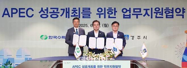 한국수력원자력은 16일 한수원 본사에서 경상북도, 경주시와 함께 경주에서 열리는 '2025년 APEC 정상회의' 성공 개최를 위한 지원 업무협약을 체결했다.ⓒ한수원