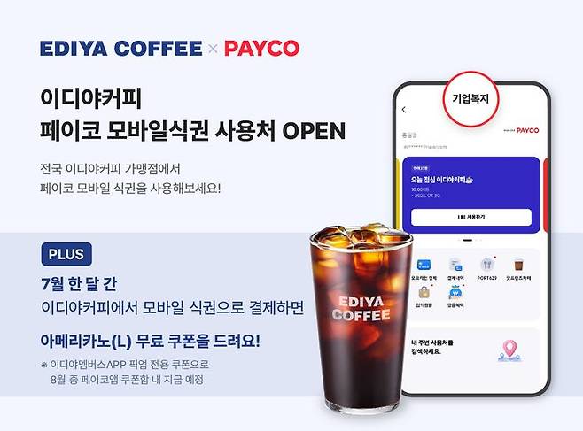 ⓒ이디야커피