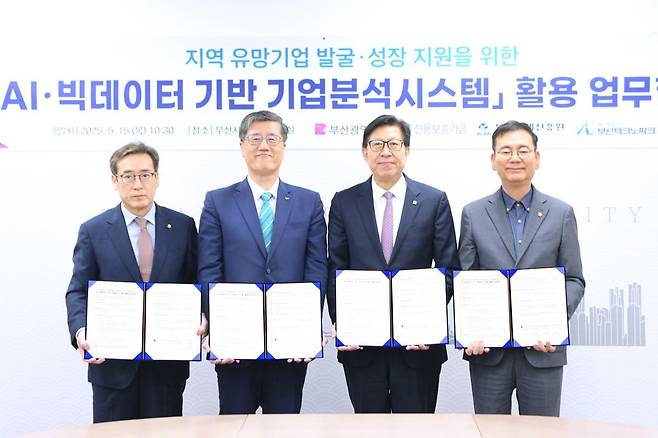 지난달 15일 부산시청에서 열린 AI·빅데이터 기반 기업분석시스템 활용 업무협약식. 왼쪽부터 송복철 부산경제진흥원장, 최원목 신용보증기금 이사장, 박형준 부산시장, 김형균 부산테크노파크 원장. 부산시 제공