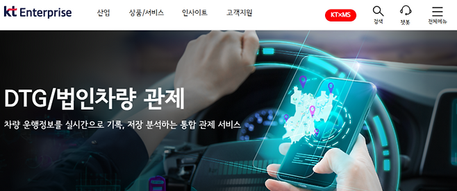 KT 법인차량관제시스템