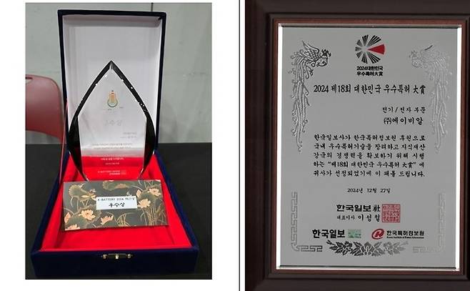 에이비발은 '대한민국 우수특허 대상'과 'K-Battery Show 브랜드 혁신 우수상'을 받았다(오른쪽부터).