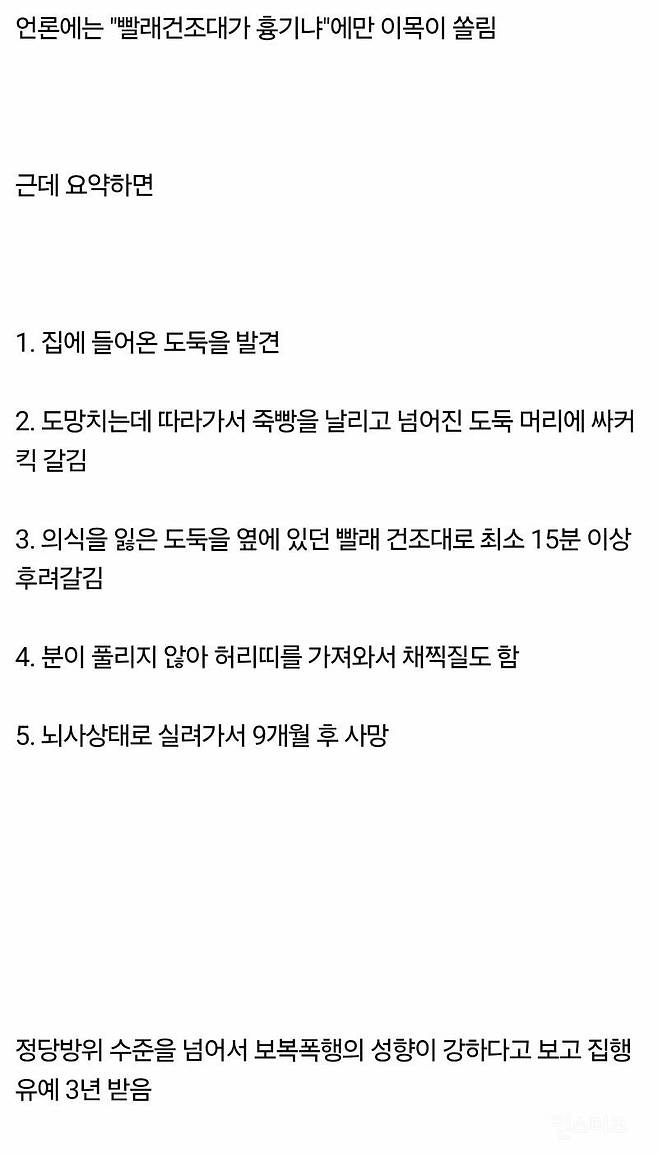 7d6a47c2b4fa3265a0a049b1216bef1b.jpg 의외로 의견이 갈리고 있다는 빨래건조대 뇌사사건