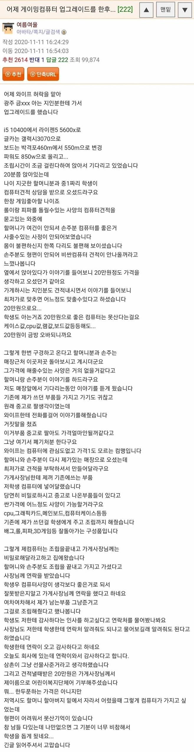 컴퓨터 업그레이드 후기