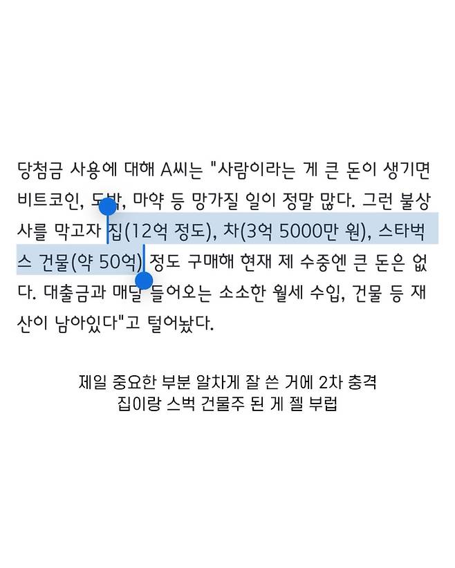로또 당첨돼서 스벅 DT 건물주 됨