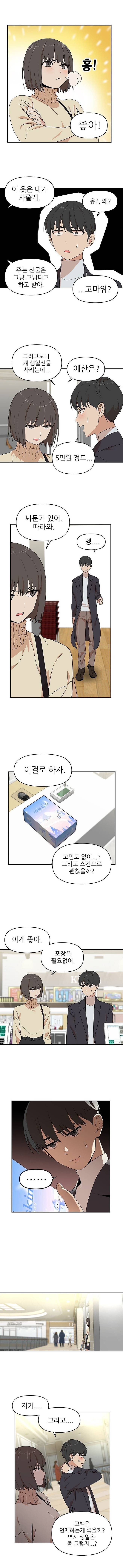 Internet_20250616_143054_3.jpeg 남사친한테 고백하는법 알려주는.manhwa