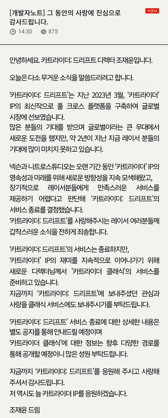 image.png 넥슨 카트라이더 드리프트 서비스종료