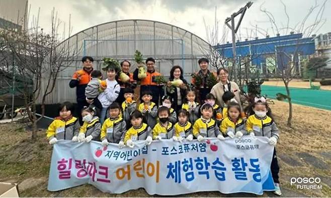포스코퓨처엠 광양사업실 임직원들이 지역 어린이집 아동들을 초대해 지역 사업장 내 농작물 수확 체험을 하고 있다.