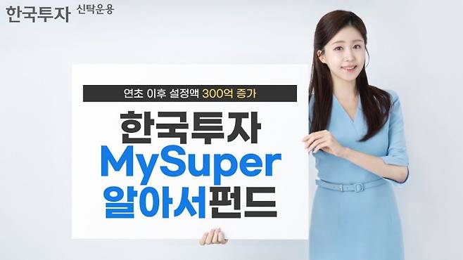 한국투자신탁운용 제공