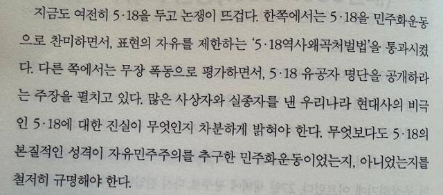 대한교조 교과서 연구회가 펴낸 '대한민국 사회교과서' 내용 중 일부. 5·18 민주화운동에 대해 "5·18의 본질적인 성격이 민주화운동인지 아닌지 철저히 규명해야 한다"라고 주장했다. 유대근 기자