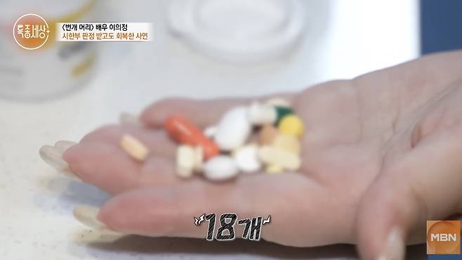 배우 이의정(50)이 뇌종양 완치에도 매일 약 18알을 먹고 있다고 밝혔다.​/사진=유튜브 채널 ‘MBN Entertainment’ 캡처