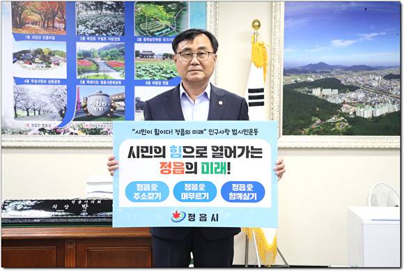 박일 정읍시의장이 인구사랑 범시민운동 캠페인에 동참하고 있다 [사진=정읍시의회]