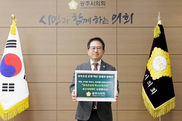 허경행 광주시의회 의장이 지난 13일 공동체 연대형 운동인 ‘상호존중 릴레이 캠페인’에 참여했다. [사진=광주시의회]