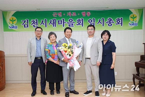 김천시새마을회가 임시총회에서 김덕수 제12대 회장(가운데)을 추대했다. [사진=김천시청]