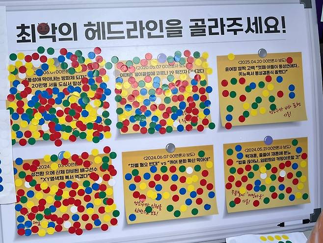 14일 서울 종로와 을지로 일대에서 열린 서울퀴어문화축제에 참가한 전국언론노동조합이 성소수자 관련 언론 보도 최악의 헤드라인 투표를 벌였다. /한국기자협회