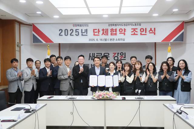 ▲ 강원도와 강원도청공무직노동조합은 16일 도청 본관 소회의실에서 ‘2025년 단체협약 조인식’을 개최, 육아휴직 기간 확대(최대 3년) 등을 주요 내용으로 한 협약을 맺었다. 도 제공