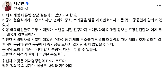 ▲ 국민의힘 나경원 의원이 자신의 SNS에 올린 글 일부 [국민의힘 나경원 의원 페이스북]