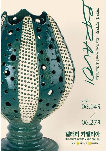 ▲ 김성은 개인전 전시포스터