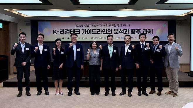 16일 서울 세종대로 한국프레스센터에서 리걸테크&인공지능(AI)포럼 주최로 열린 ‘K-리걸테크 가이드라인 분석과 향후 과제’ 세미나 참석자들이 기념 사진을 촬영하고 있다. (사진=리걸테크&AI포럼 제공)