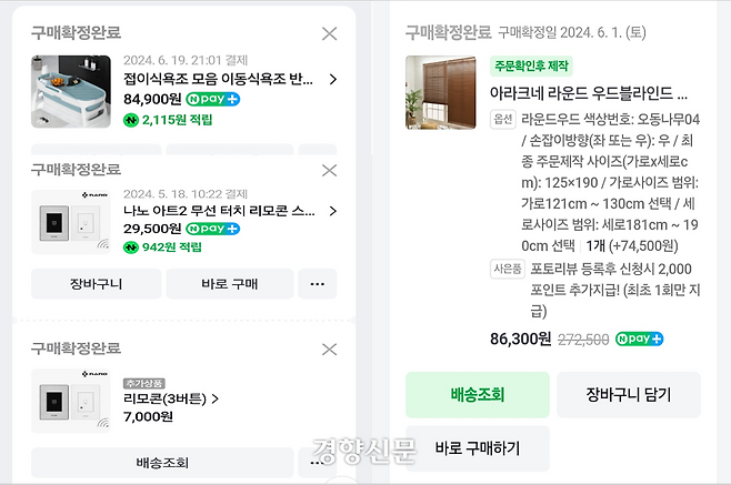 전직 운전기사 A씨가 최 원장의 개인적 물품들을 직접 주문해준 내용. A씨는 해당 품목들을 주문한 후 최 원장의 자택에 설치까지 직접 했으며, 그 외 가전 가구 주말 배송시 시간에 맞춰 자택에 대기한 후 설치 확인을 했다고 밝혔다. 본인 제공