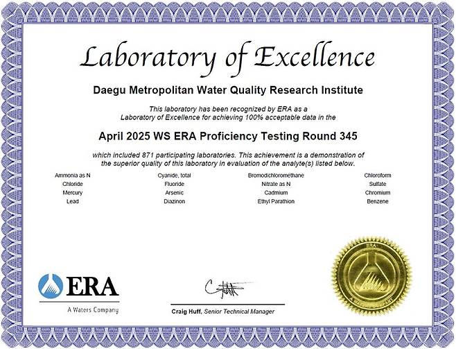국제숙련도 시험 인증서. 대구시 상수도사업본부 제공&nbsp;