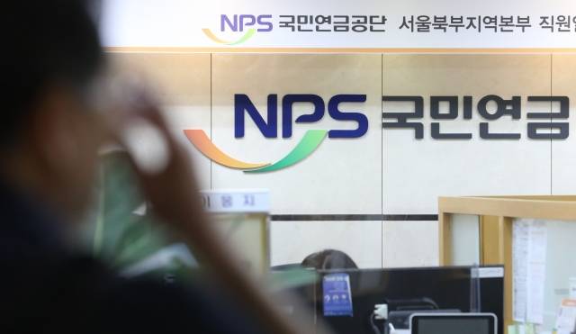 서울 시내에 위치한 한 국민연금공단 내부 모습. 뉴시스