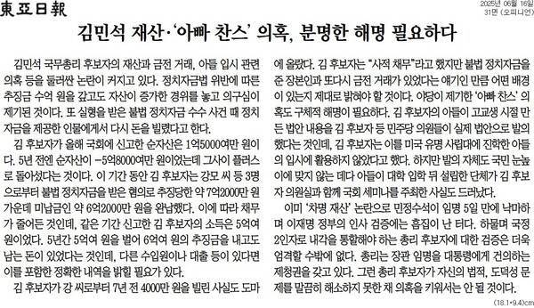 ▲동아일보 2025년 6월16일자 사설