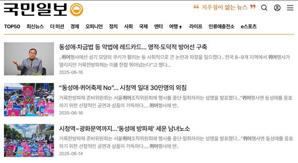 ▲ 국민일보 홈페이지 갈무리.