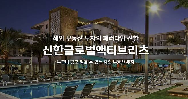 /사진=신한글로벌액티브리츠 홈페이지 갈무리