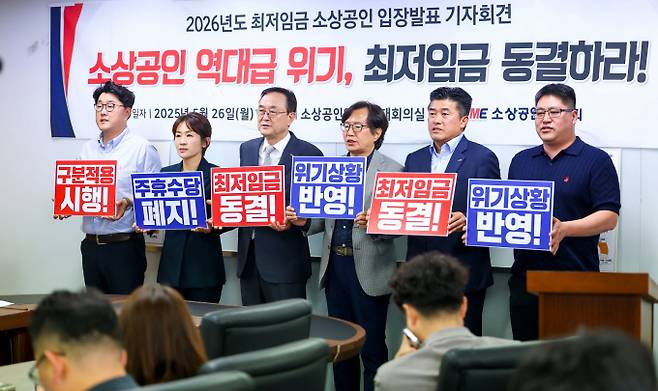 송치영 소상공인연합회 회장 등이 지난달 26일 서울 영등포구 소공연 대회의실에서 2026년도 최저임금 동결 촉구 기자회견을 하고 있다. / 사진=뉴스1 김명섭 기자