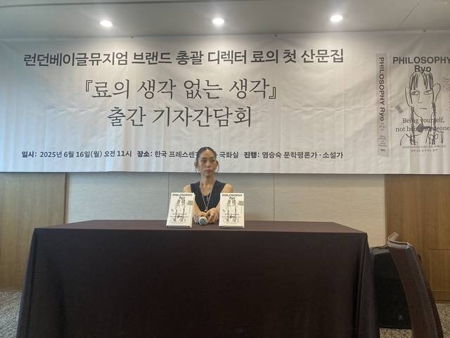 ‘료의 생각 없는 생각’ 출간 기자간담회 : 열림원 제공