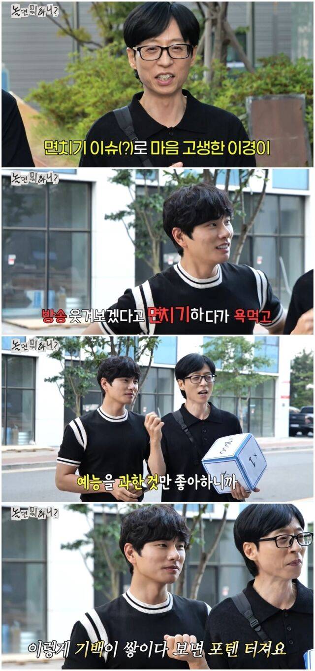 이이경,유재석./MBC