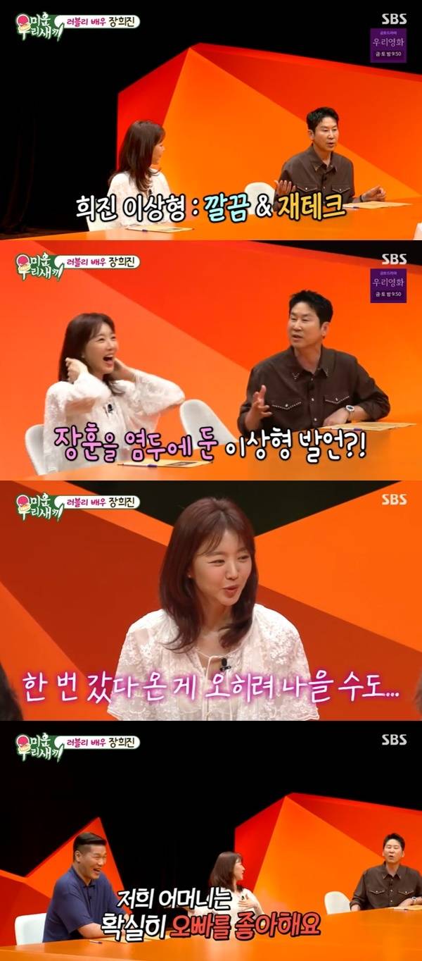 SBS ‘미운 우리 새끼’ 캡처