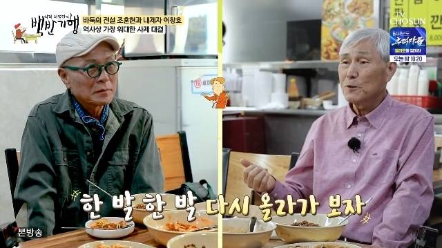 TV조선 ‘식객 허영만의 백반기행’ 캡처