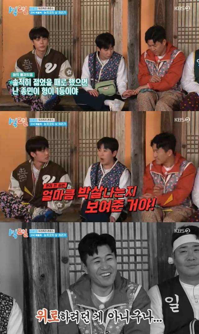 KBS 2TV ‘1박2일’ 시즌4‘ 캡처