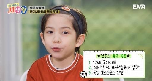 ENA 예능 ‘내 아이의 사생활’ 방송 캡처