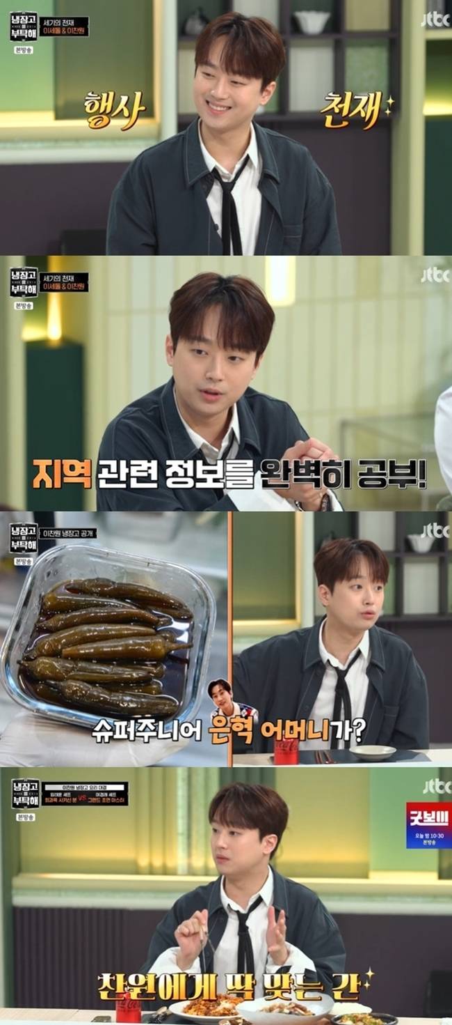 JTBC ‘냉장고를 부탁해’ 캡처