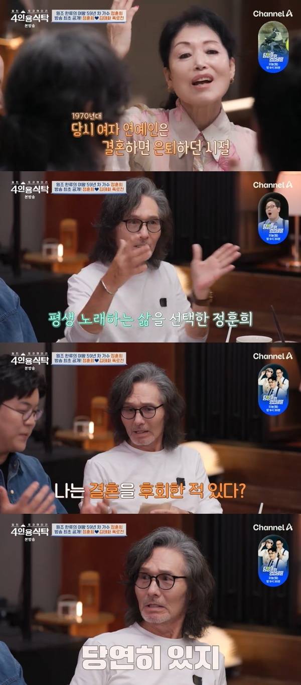 채널A ‘절친 토큐멘터리 4인용식탁’ 캡처