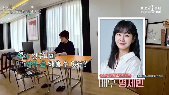 KBS Joy, KBS 2TV, GTV ‘오래된 만남 추구’